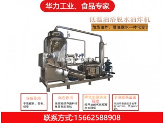 全自動低溫油脫水，華力工業(yè)，廠家直銷，值得信賴
