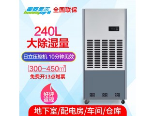 240升除濕機 除濕、工業除濕機