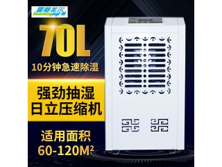70升除濕機 工業除濕機 大除濕量適用50-100平米
