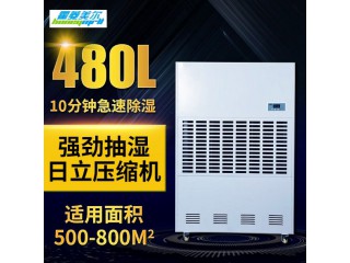 大功率工業除濕機地下車庫大面積除濕機除濕量480升每天