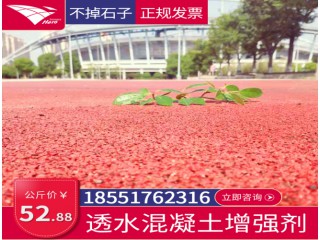 久禾潤生態彩色透水混凝土增強劑膠結料地坪鋪裝施工材料廠家直銷