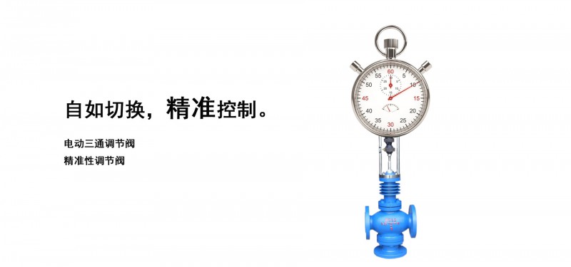 電動三通調節閥01