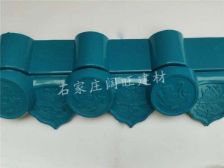 樹脂瓦封檐瓦、純ASA合成樹脂瓦、質(zhì)保30年