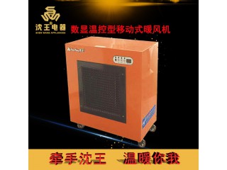 廠家直銷 數(shù)顯溫控型移動式暖風(fēng)機(jī) 可定制多規(guī)格電熱風(fēng)幕機(jī)
