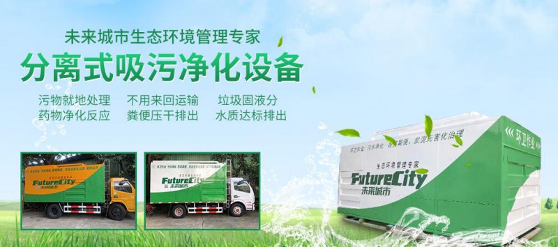 不銹鋼環(huán)衛(wèi)作業(yè)分離式吸糞車(chē)