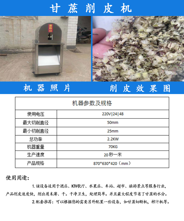 甘蔗去皮機