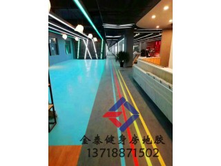 供應北京健身房PVC地板 環保地板