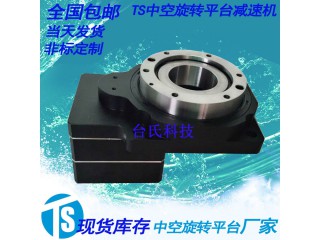 臺氏中空旋轉平臺減速機