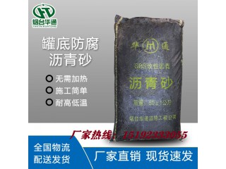 華通AC-8冷瀝青砂連續級配罐底墊層更密實強度高