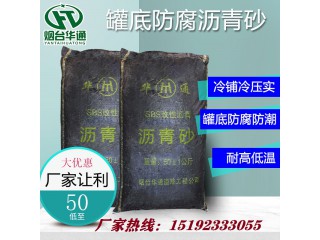 江蘇常州冷瀝青砂用作油罐罐底防腐效果很不錯