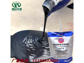 華通路面冷灌縫膠快速修補裂縫守護公路安全暢通