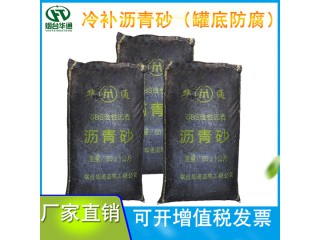 華通罐底防腐瀝青砂沉默的靈魂防腐守護者