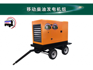 移動發電機組