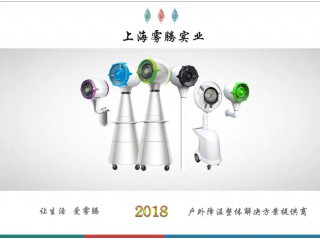 移動式噴霧降溫產品
