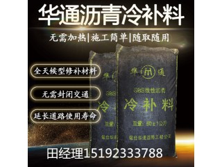 內蒙古鄂爾多斯冷補料施工不加熱黑科技閃補路面坑槽