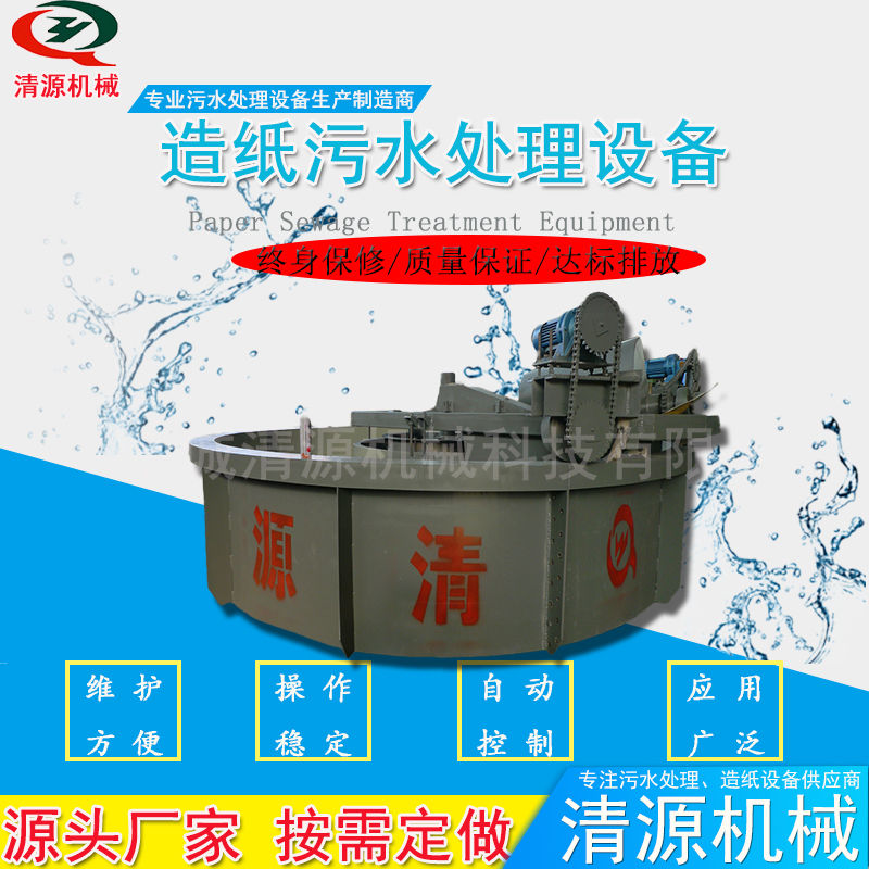 造紙污水處理設(shè)備