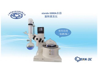 上海賢德xiande-5000A水浴型旋轉蒸發儀