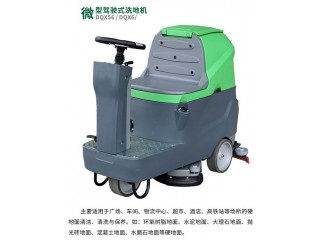 車(chē)輛名稱：駕駛式洗地機(jī)（DQX56/DQX6）