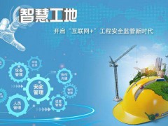 2020第十三屆南京國際智慧工地裝備展覽會