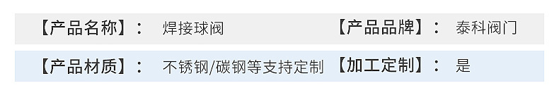 主打產品焊接球閥詳情6