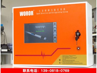 沃瑞爾 WOROR W500 火花探測(cè)與熄滅系統(tǒng)