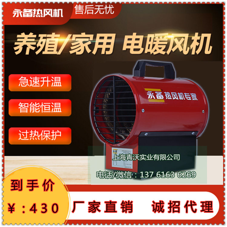 永備養(yǎng)殖專用電熱暖風(fēng)機