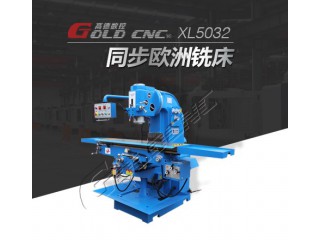 高德數(shù)控XL5032立式銑床 鉆孔、銑平面、鉸孔、及修刮端面