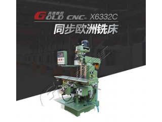 高德數(shù)控X6332C炮塔銑床 金屬切削 立、臥銑兩種功能