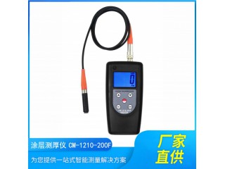 供應(yīng)微型涂鍍層測厚儀CM-1210-200F便攜式膜厚儀數(shù)字厚度計(jì)