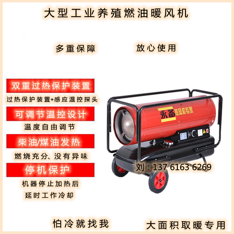 大型工業(yè)養(yǎng)殖燃油熱風(fēng)機(jī)（2）
