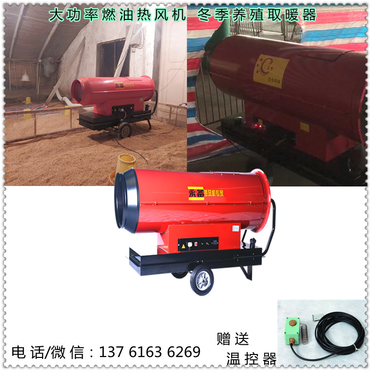 冬季養殖熱風機（1）