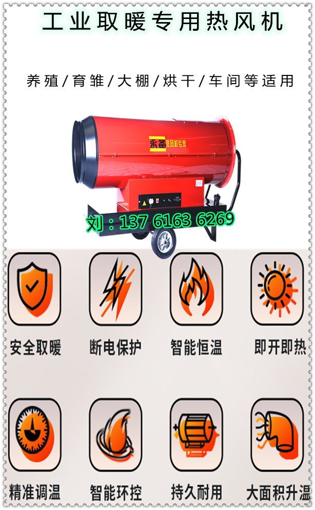工業專用燃油熱風機（2）