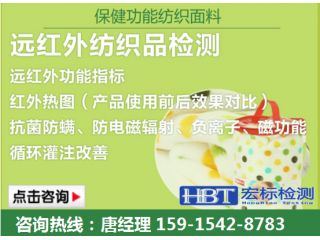 石墨烯遠紅外紡織品檢測|遠紅發射率