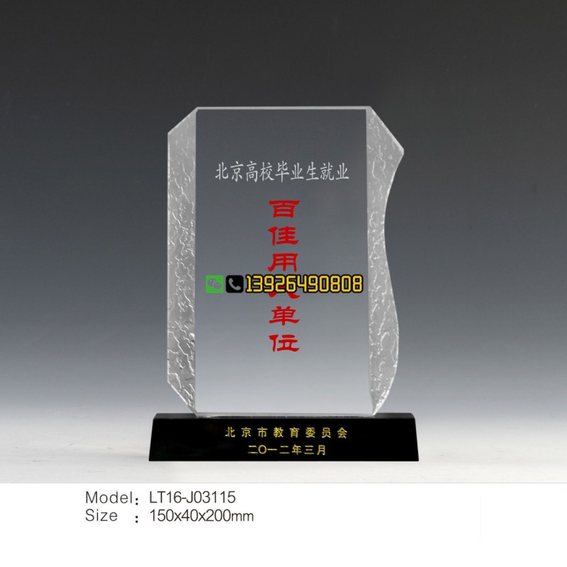 百佳用人單位獎(jiǎng)杯