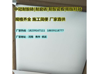 15厚耐酸磚廠家|陶瓷耐酸磚|輕質(zhì)耐酸磚供應L