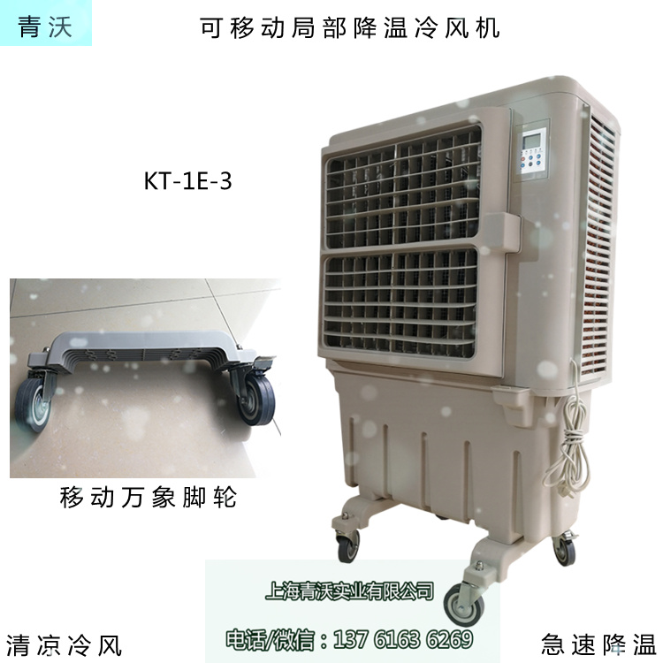 可移動式局部降溫冷風機（主圖3）
