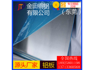 高導熱 精密覆膜鋁板 6066鋁板5182鋁棒3015鋁管