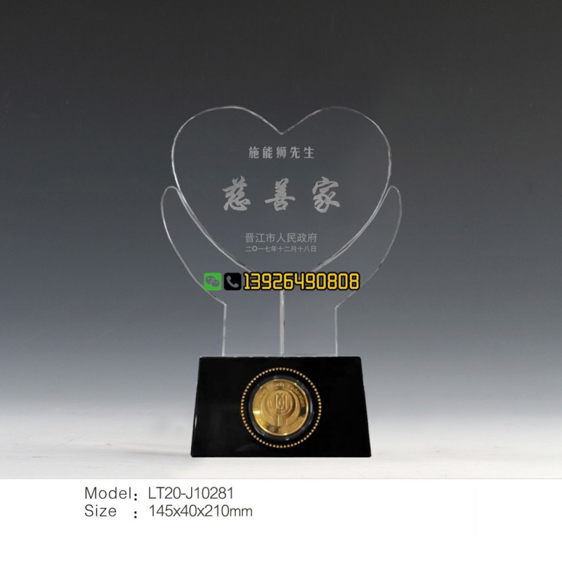 慈善家獎杯-晉江人民政府表彰獎杯