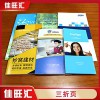 廣州白云區折頁宣傳單 單張彩頁 折頁說明書設計印刷佳旺匯定制