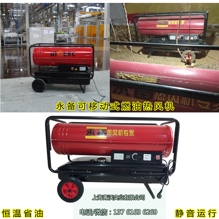 永備移動(dòng)式燃油熱風(fēng)機(jī)（4）
