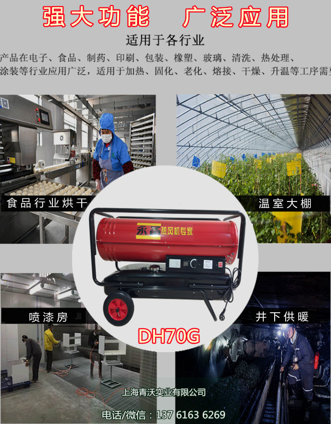 燃油熱風(fēng)機(jī)應(yīng)用廣泛（5）