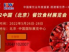 聚焦餐飲，共謀發(fā)展丨BCFE·第26屆中國（北京）餐飲食材展