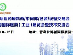 2022年青島醫藥原料藥展暨第88屆中藥原料展