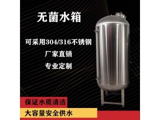 煙臺市鴻謙無菌水箱廠家來圖可訂貨源產地