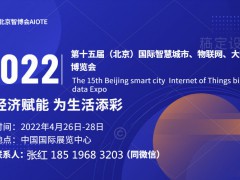 2022北京（大數據）博覽會