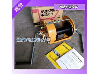 浙江手搖絞車批發,GM型手搖絞車現貨,龍海起重無假貨