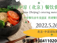 2022北京餐飲食材展--展會詳情--快餐--特色團餐