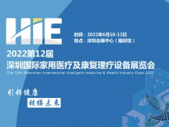 2022第十二屆深圳國際營養與健康產業博覽會
