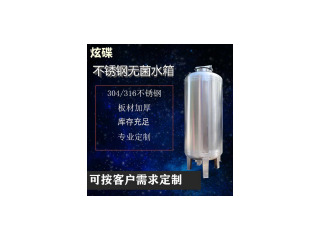 邯鄲市炫碟無菌儲液罐無菌純水箱生產廠家來圖可訂