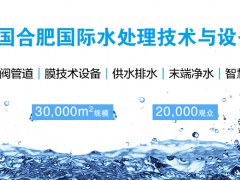2022智慧水利水務(wù)展-(安徽)合肥水利技術(shù)與設(shè)備展覽會